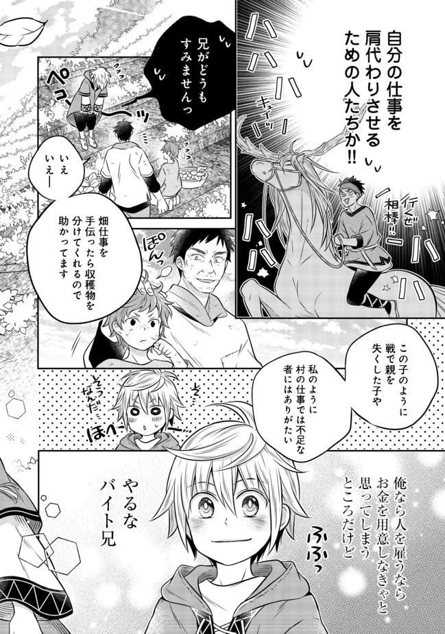 異世界の貧乏農家に転生したので、レンガを作って城を建てることにしました 第8.1話 - 6