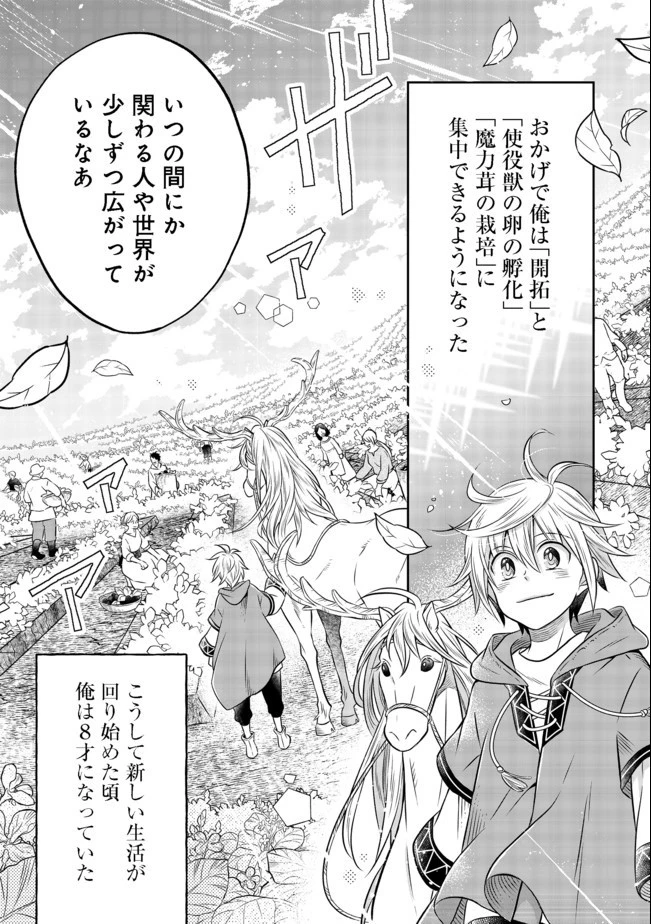 異世界の貧乏農家に転生したので、レンガを作って城を建てることにしました 第8.1話 - 7