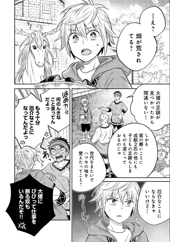 異世界の貧乏農家に転生したので、レンガを作って城を建てることにしました 第8.1話 - 8