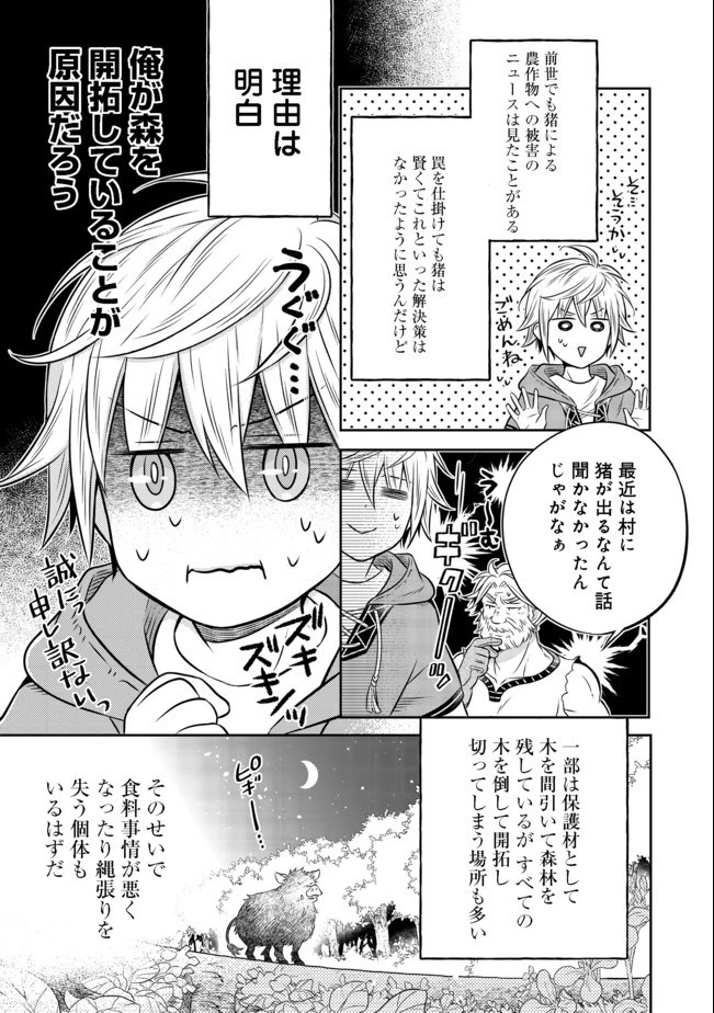 異世界の貧乏農家に転生したので、レンガを作って城を建てることにしました 第8.1話 - 9