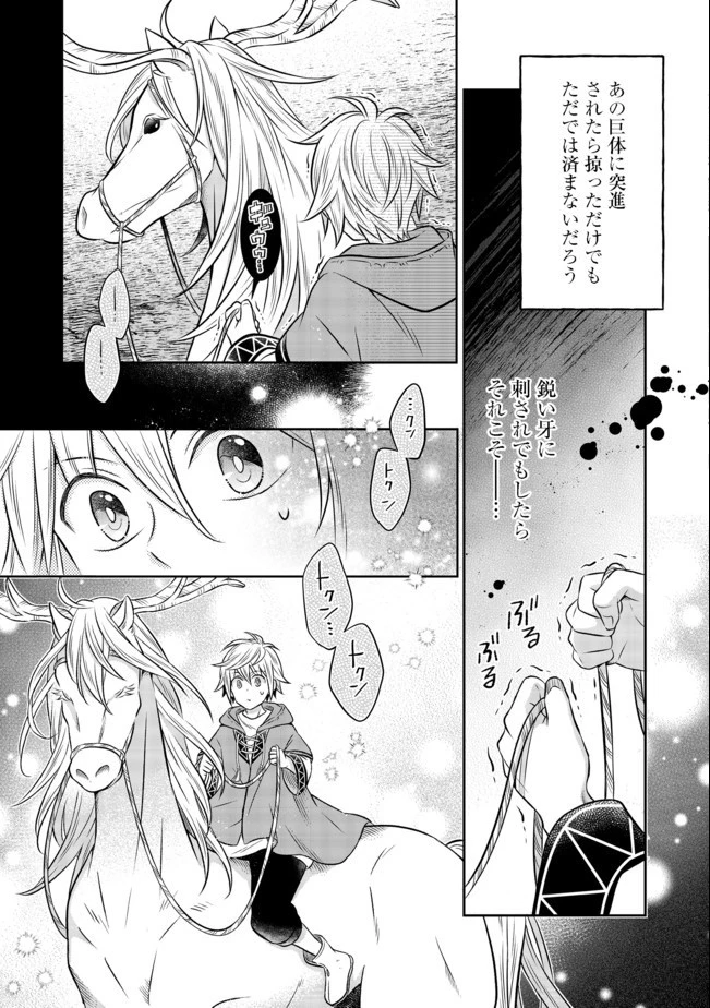 異世界の貧乏農家に転生したので、レンガを作って城を建てることにしました 第8.1話 - 13