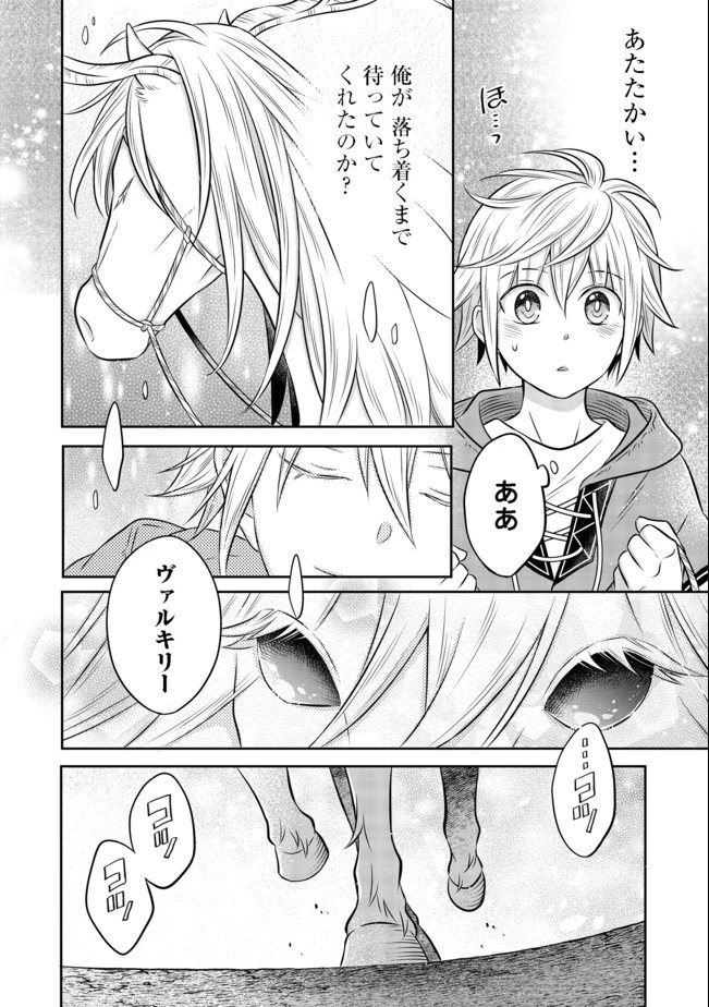 異世界の貧乏農家に転生したので、レンガを作って城を建てることにしました 第8.1話 - 14