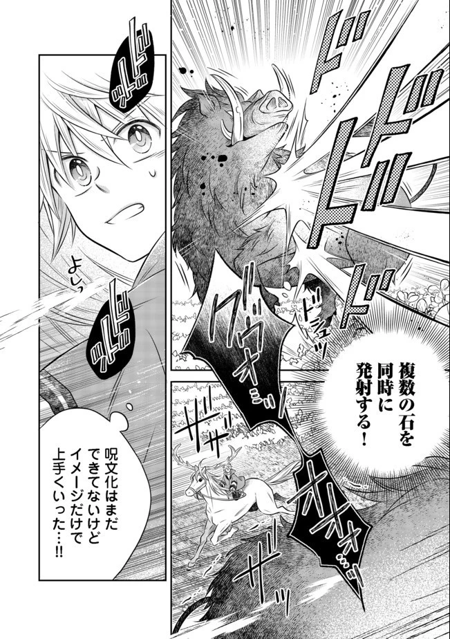 異世界の貧乏農家に転生したので、レンガを作って城を建てることにしました 第8.1話 - 18