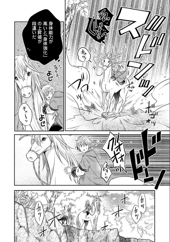 異世界の貧乏農家に転生したので、レンガを作って城を建てることにしました 第8.1話 - 24