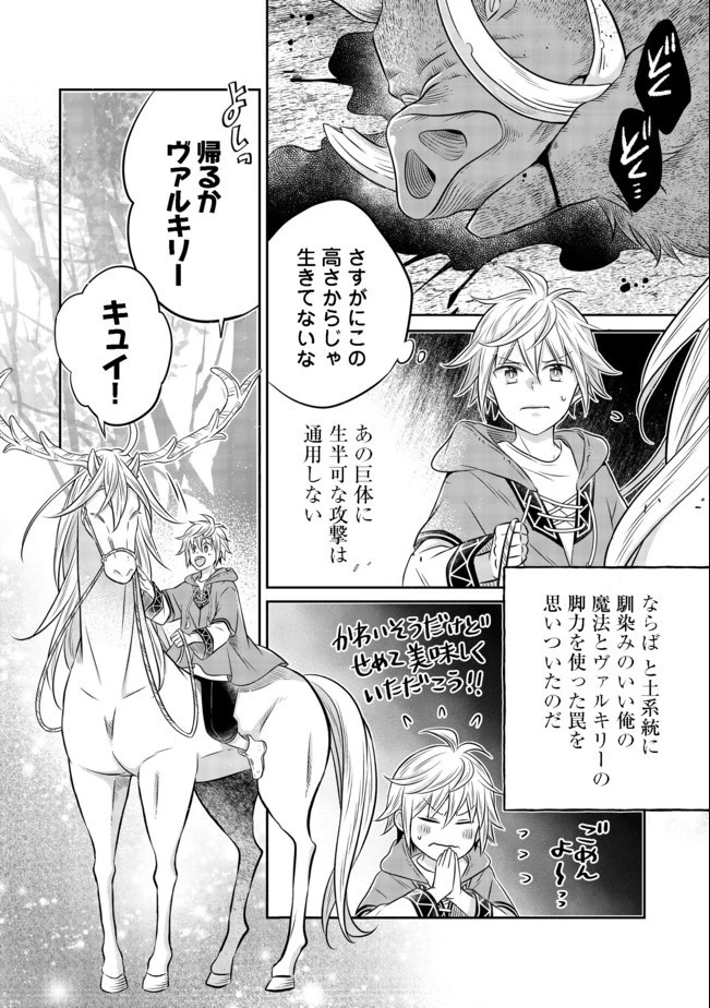 異世界の貧乏農家に転生したので、レンガを作って城を建てることにしました 第8.1話 - 26