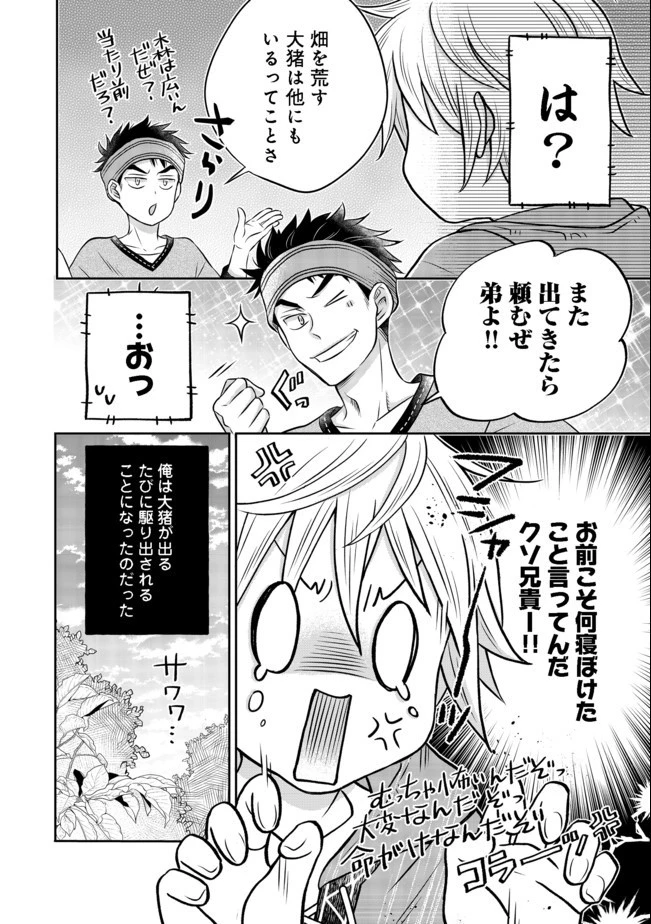 異世界の貧乏農家に転生したので、レンガを作って城を建てることにしました 第8.1話 - 28