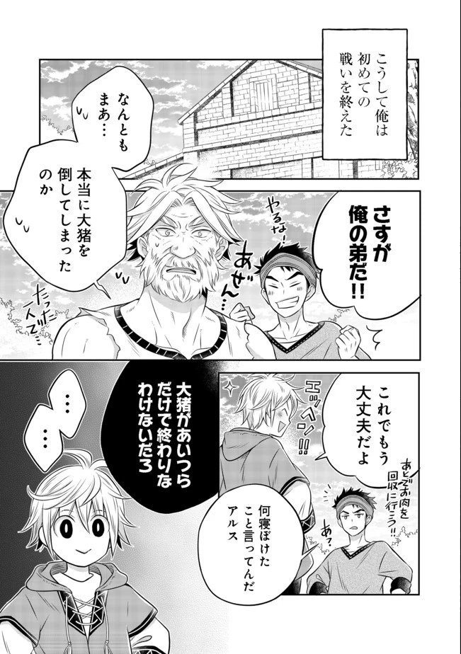 異世界の貧乏農家に転生したので、レンガを作って城を建てることにしました 第8.2話 - 27