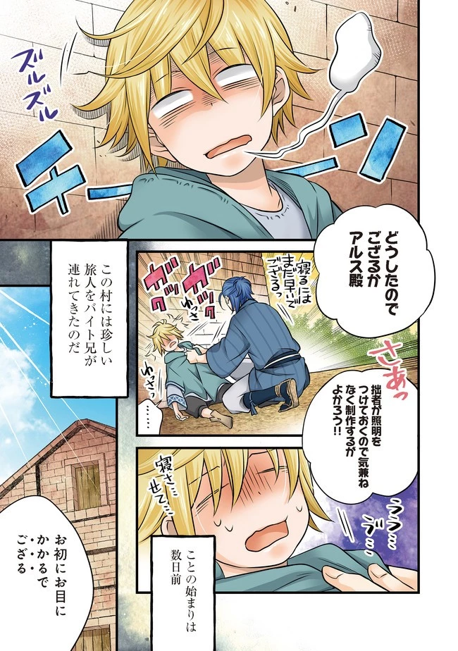 異世界の貧乏農家に転生したので、レンガを作って城を建てることにしました 第9.1話 - 2