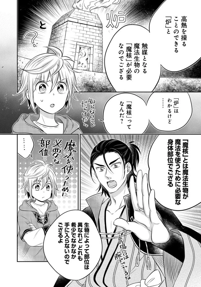 異世界の貧乏農家に転生したので、レンガを作って城を建てることにしました 第9.1話 - 10