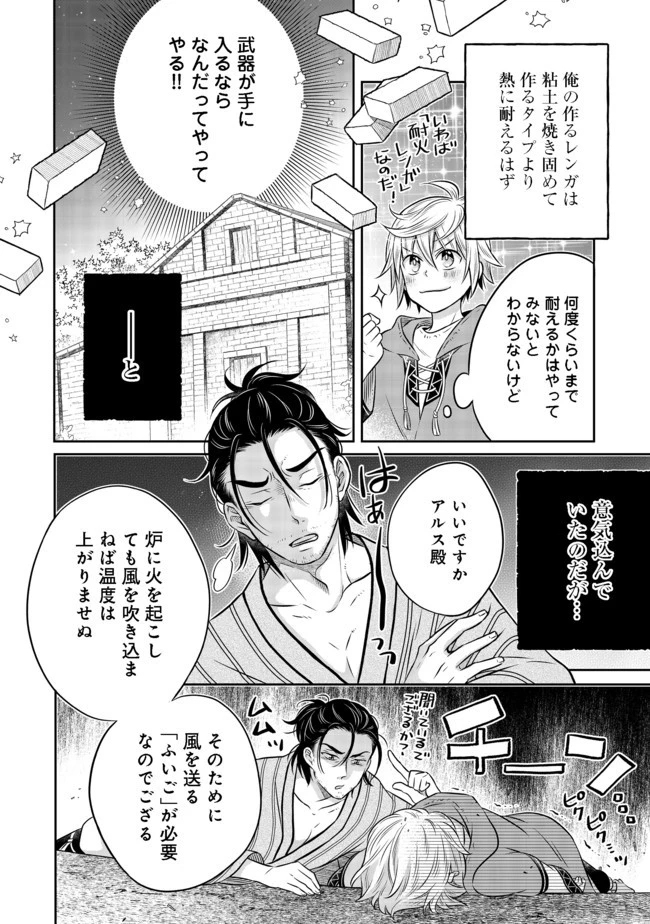 異世界の貧乏農家に転生したので、レンガを作って城を建てることにしました 第9.1話 - 14