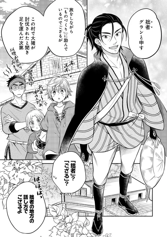 異世界の貧乏農家に転生したので、レンガを作って城を建てることにしました 第9.2話 - 3