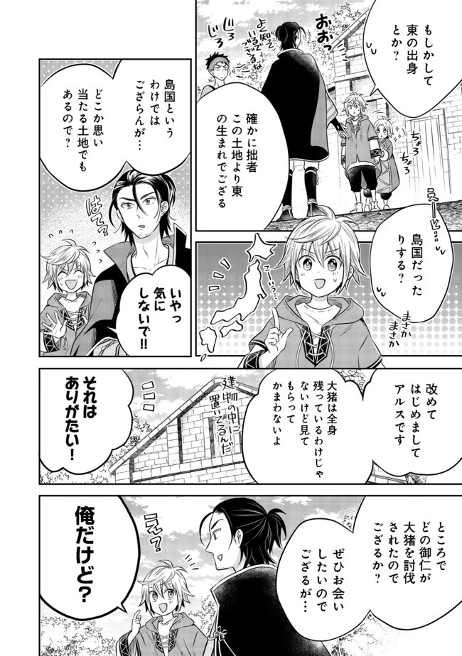 異世界の貧乏農家に転生したので、レンガを作って城を建てることにしました 第9.2話 - 4