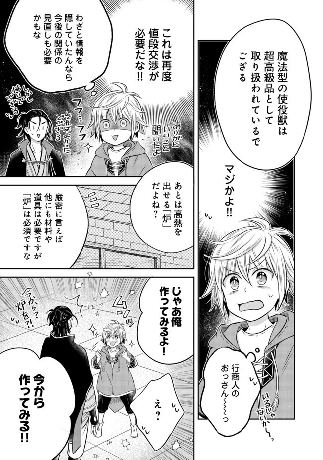 異世界の貧乏農家に転生したので、レンガを作って城を建てることにしました 第9.2話 - 13