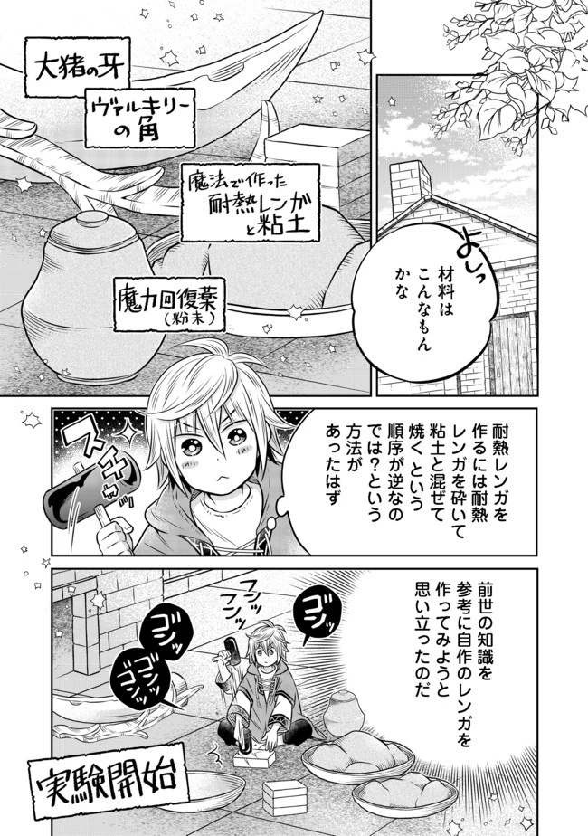 異世界の貧乏農家に転生したので、レンガを作って城を建てることにしました 第10.1話 - 9