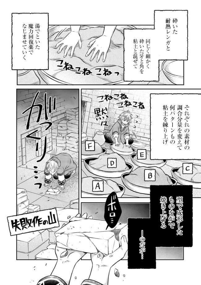 異世界の貧乏農家に転生したので、レンガを作って城を建てることにしました 第10.1話 - 10