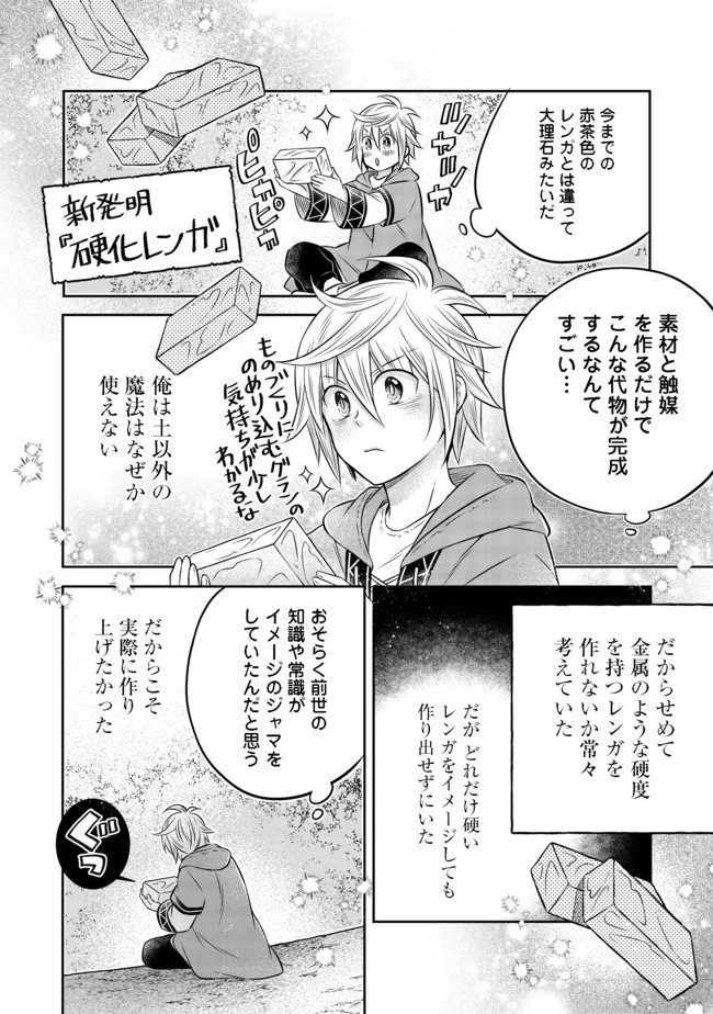 異世界の貧乏農家に転生したので、レンガを作って城を建てることにしました 第10.1話 - 12