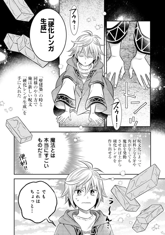 異世界の貧乏農家に転生したので、レンガを作って城を建てることにしました 第10.1話 - 14