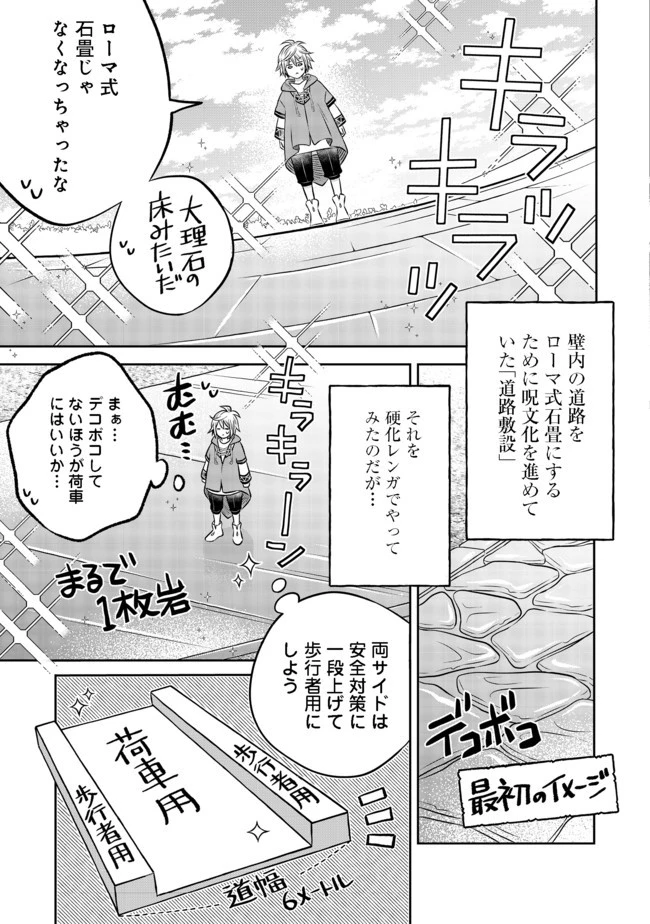 異世界の貧乏農家に転生したので、レンガを作って城を建てることにしました 第10.1話 - 15