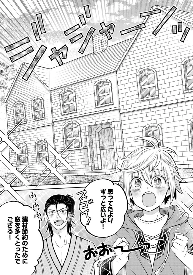 異世界の貧乏農家に転生したので、レンガを作って城を建てることにしました 第10.1話 - 16