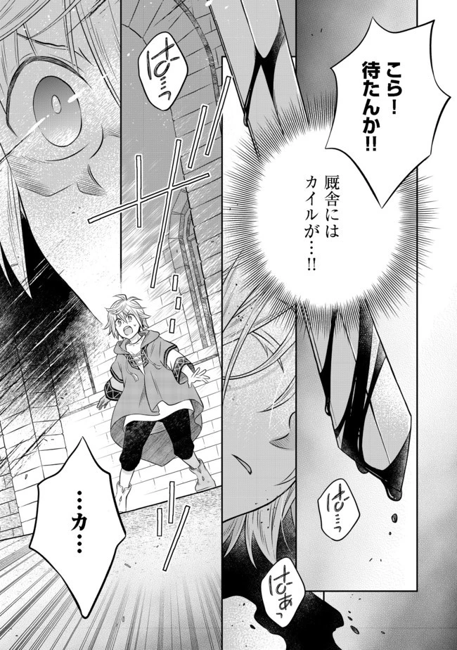 異世界の貧乏農家に転生したので、レンガを作って城を建てることにしました 第11.1話 - 5