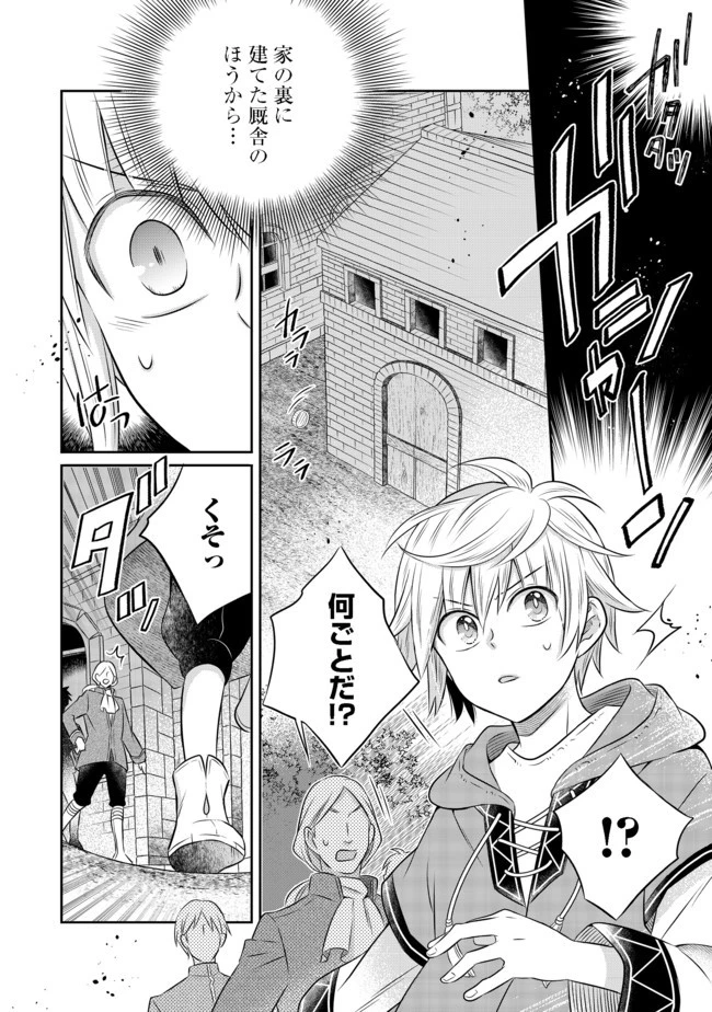 異世界の貧乏農家に転生したので、レンガを作って城を建てることにしました 第11.2話 - 4