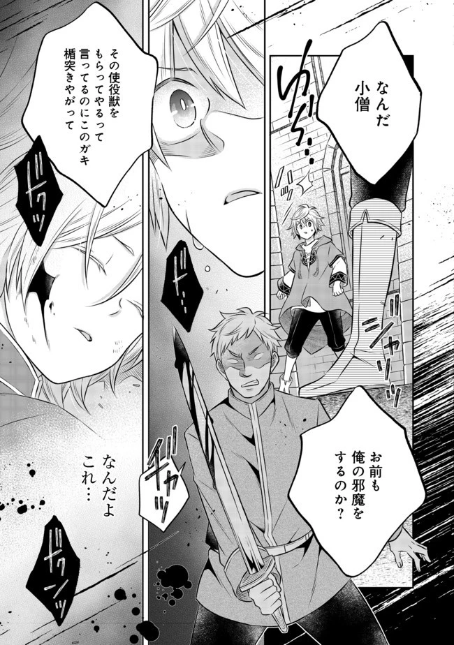 異世界の貧乏農家に転生したので、レンガを作って城を建てることにしました 第11.2話 - 7