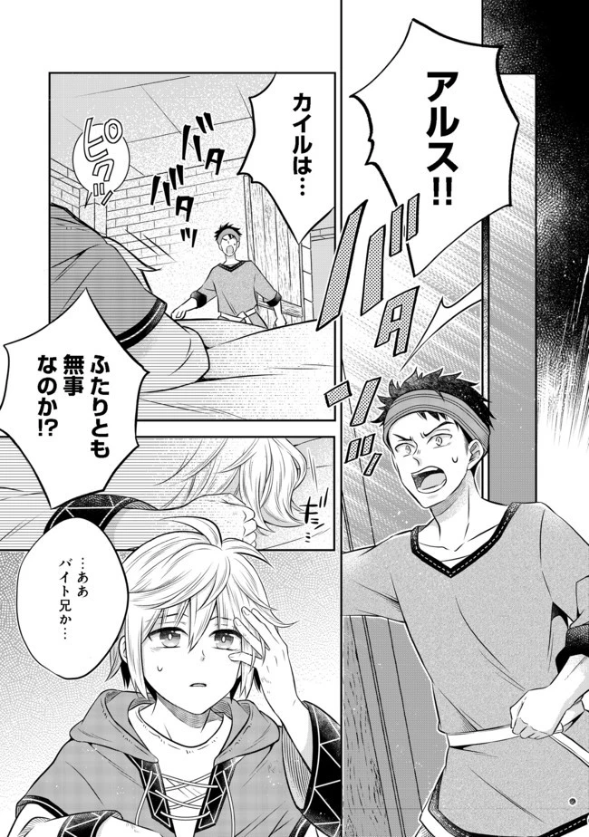 異世界の貧乏農家に転生したので、レンガを作って城を建てることにしました 第11.2話 - 8