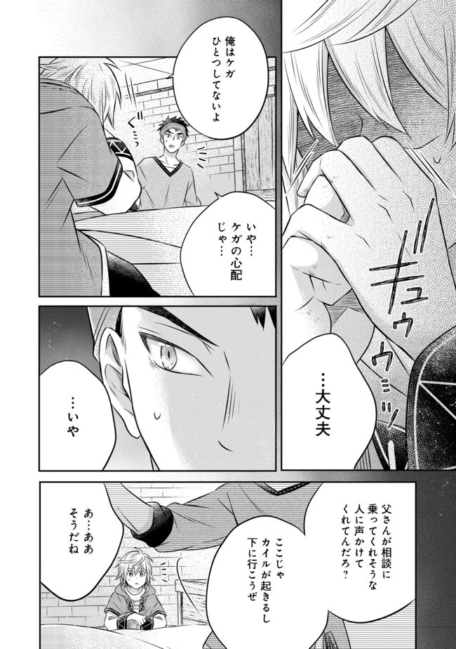 異世界の貧乏農家に転生したので、レンガを作って城を建てることにしました 第11.2話 - 14