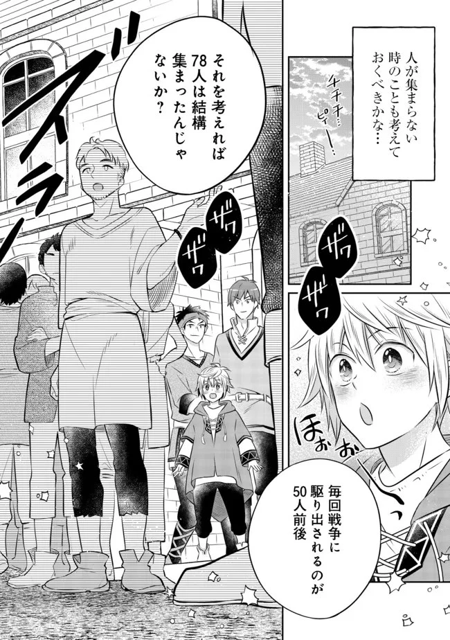 異世界の貧乏農家に転生したので、レンガを作って城を建てることにしました 第12.1話 - 14