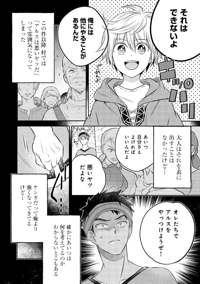 異世界の貧乏農家に転生したので、レンガを作って城を建てることにしました 第12.2話 - 4