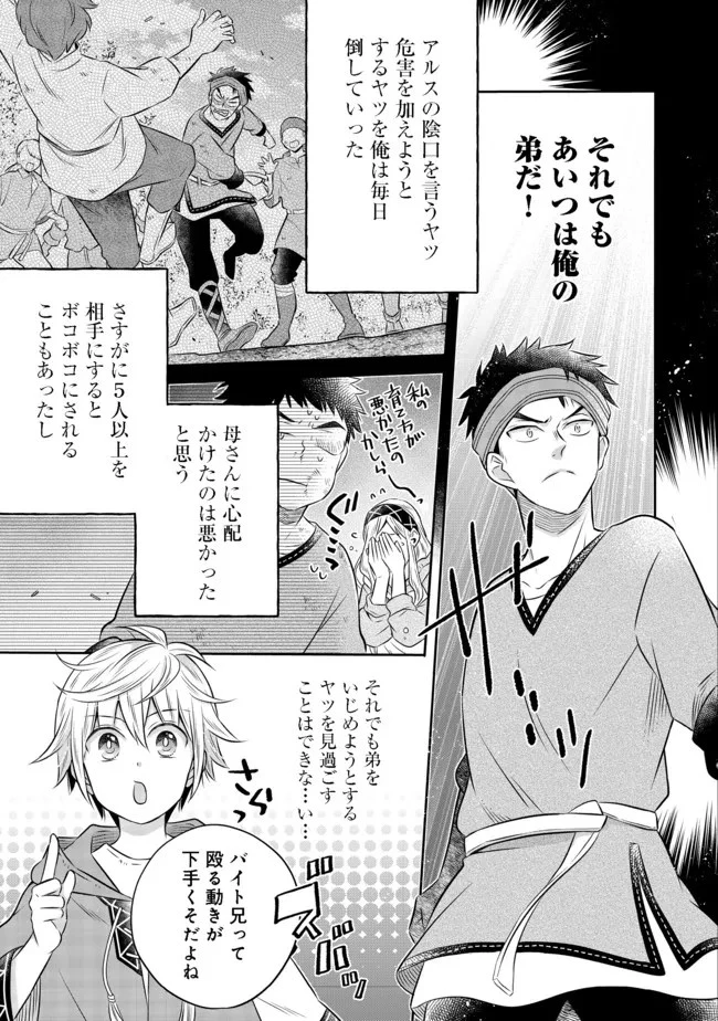 異世界の貧乏農家に転生したので、レンガを作って城を建てることにしました 第12.2話 - 5