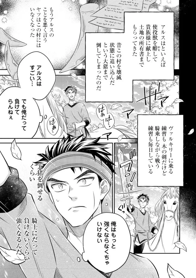 異世界の貧乏農家に転生したので、レンガを作って城を建てることにしました 第12.2話 - 7