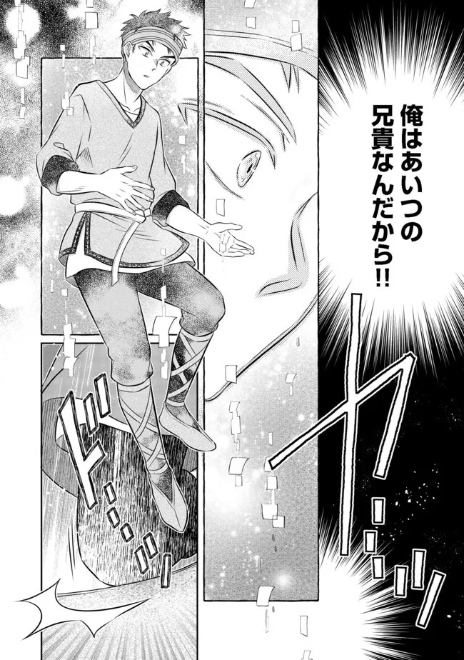 異世界の貧乏農家に転生したので、レンガを作って城を建てることにしました 第12.2話 - 8