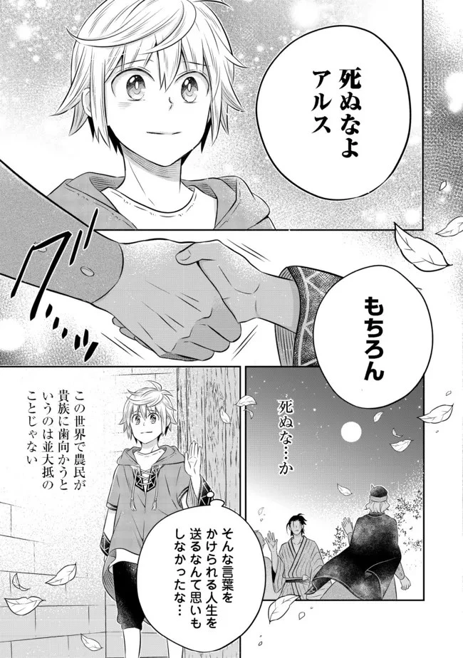 異世界の貧乏農家に転生したので、レンガを作って城を建てることにしました 第12.2話 - 13