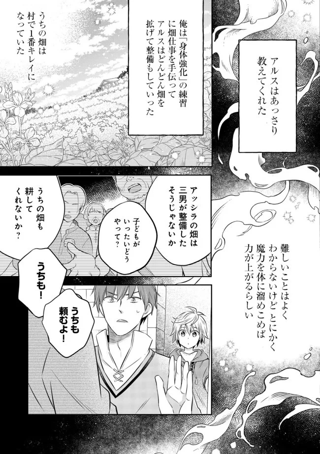 異世界の貧乏農家に転生したので、レンガを作って城を建てることにしました 第12.3話 - 3