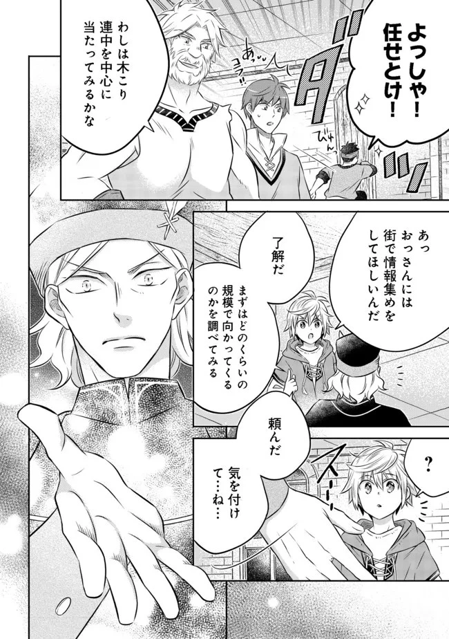 異世界の貧乏農家に転生したので、レンガを作って城を建てることにしました 第12.3話 - 12