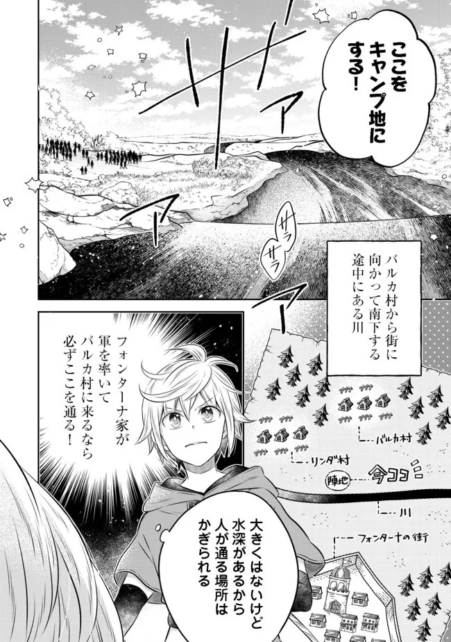 異世界の貧乏農家に転生したので、レンガを作って城を建てることにしました 第13.1話 - 5
