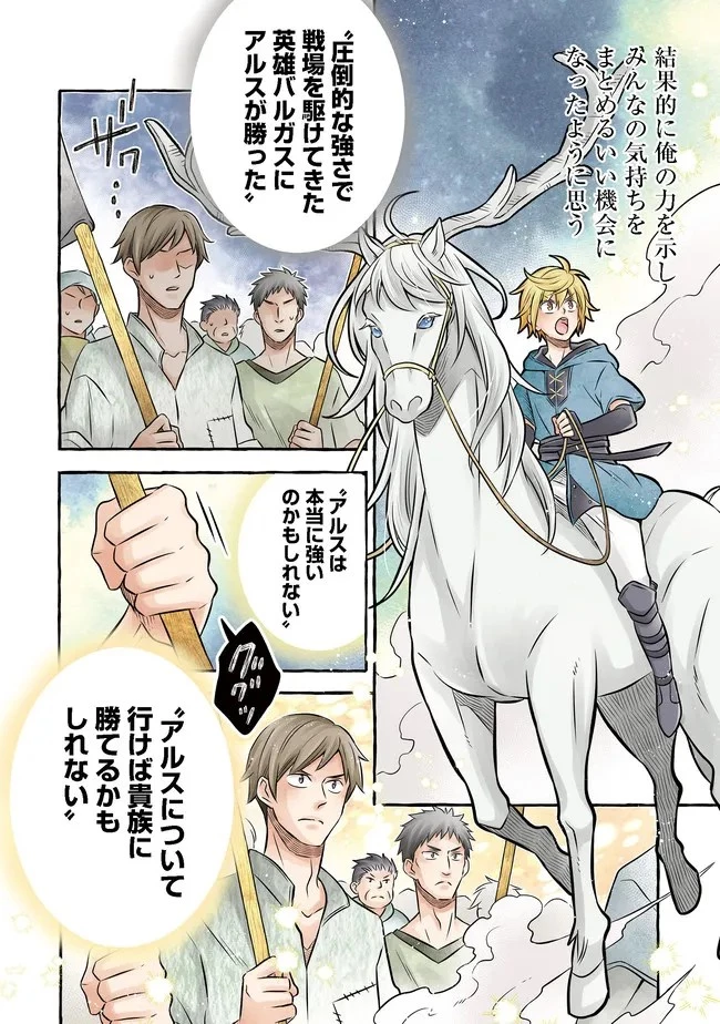 異世界の貧乏農家に転生したので、レンガを作って城を建てることにしました 第13.2話 - 2