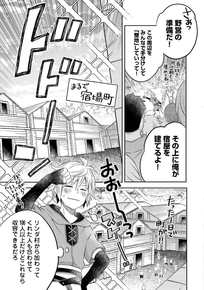 異世界の貧乏農家に転生したので、レンガを作って城を建てることにしました 第13.2話 - 6
