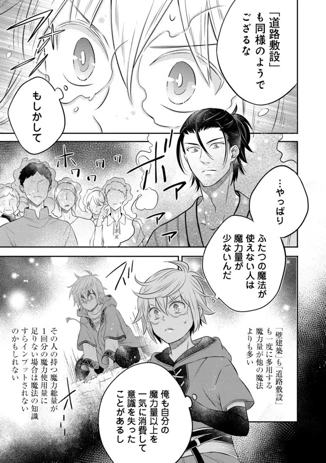 異世界の貧乏農家に転生したので、レンガを作って城を建てることにしました 第13.2話 - 8