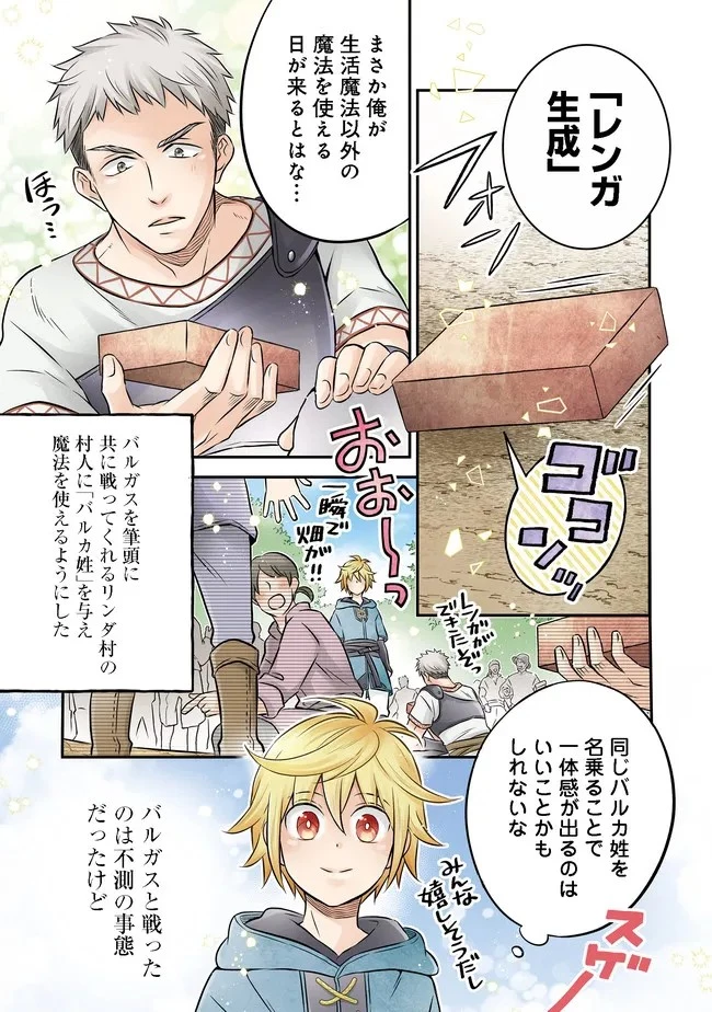 異世界の貧乏農家に転生したので、レンガを作って城を建てることにしました 第13.3話 - 1