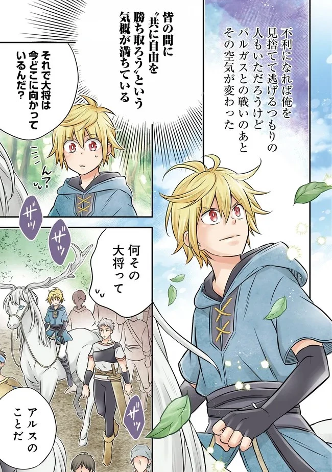 異世界の貧乏農家に転生したので、レンガを作って城を建てることにしました 第13.3話 - 3