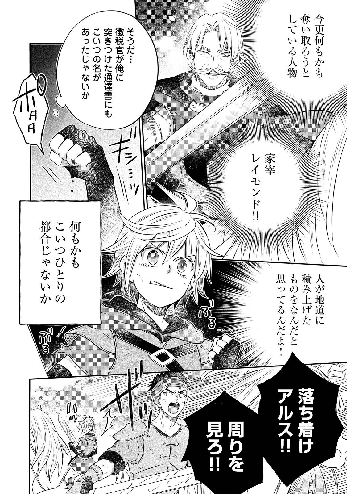 異世界の貧乏農家に転生したので、レンガを作って城を建てることにしました 第14.1話 - 2