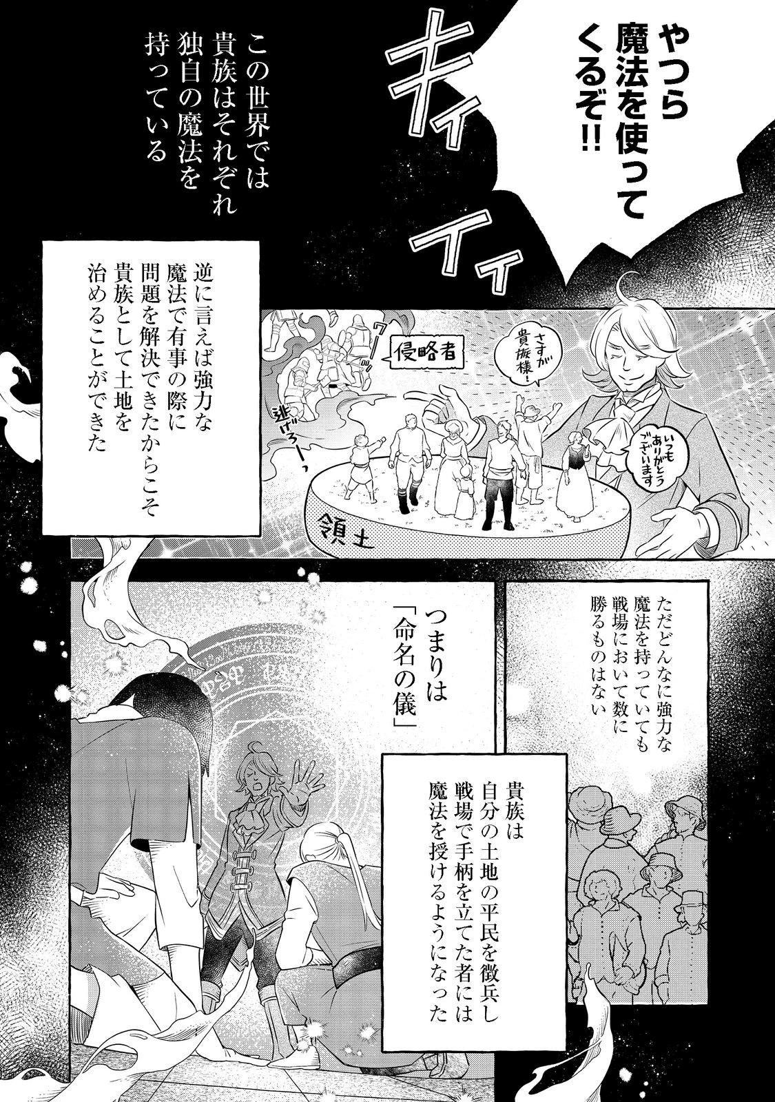 異世界の貧乏農家に転生したので、レンガを作って城を建てることにしました 第14.1話 - 4