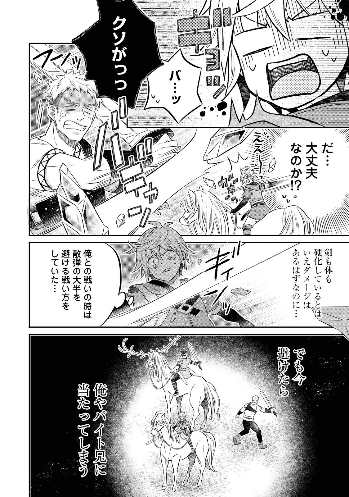 異世界の貧乏農家に転生したので、レンガを作って城を建てることにしました 第14.2話 - 12