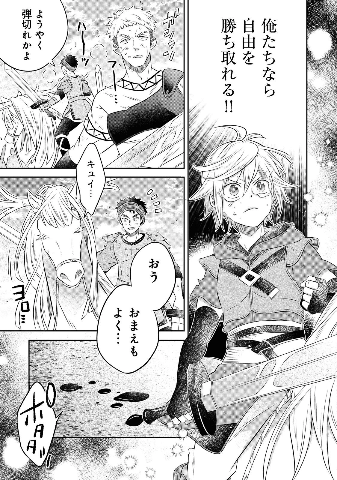 異世界の貧乏農家に転生したので、レンガを作って城を建てることにしました 第14.2話 - 15