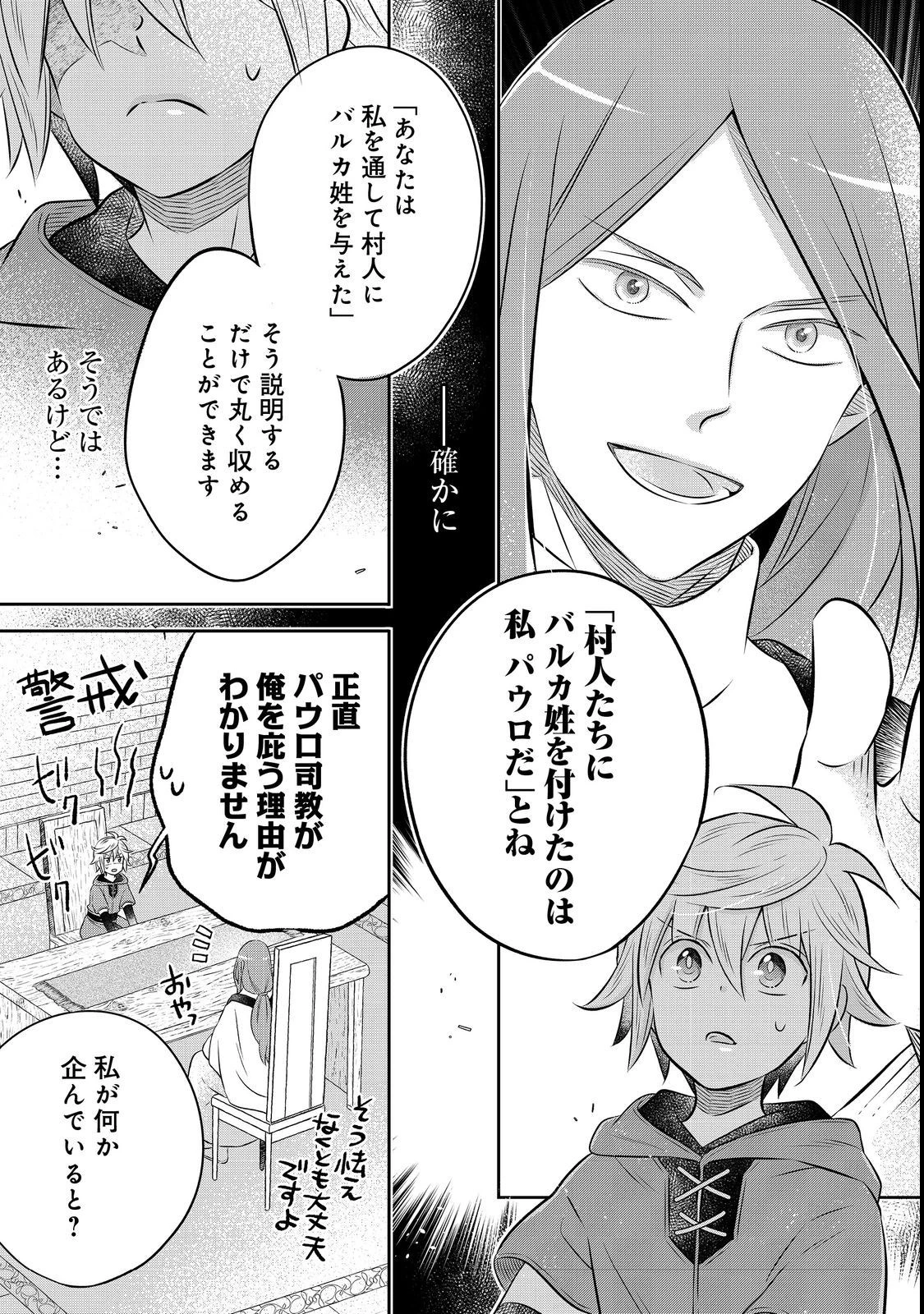 異世界の貧乏農家に転生したので、レンガを作って城を建てることにしました 第16.1話 - 3