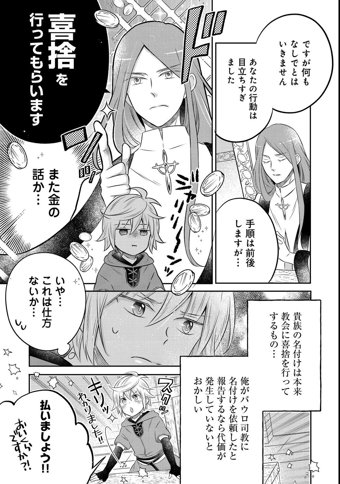 異世界の貧乏農家に転生したので、レンガを作って城を建てることにしました 第16.1話 - 5