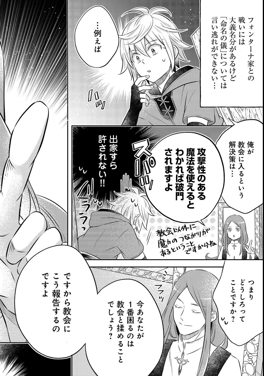 異世界の貧乏農家に転生したので、レンガを作って城を建てることにしました 第16.2話 - 2