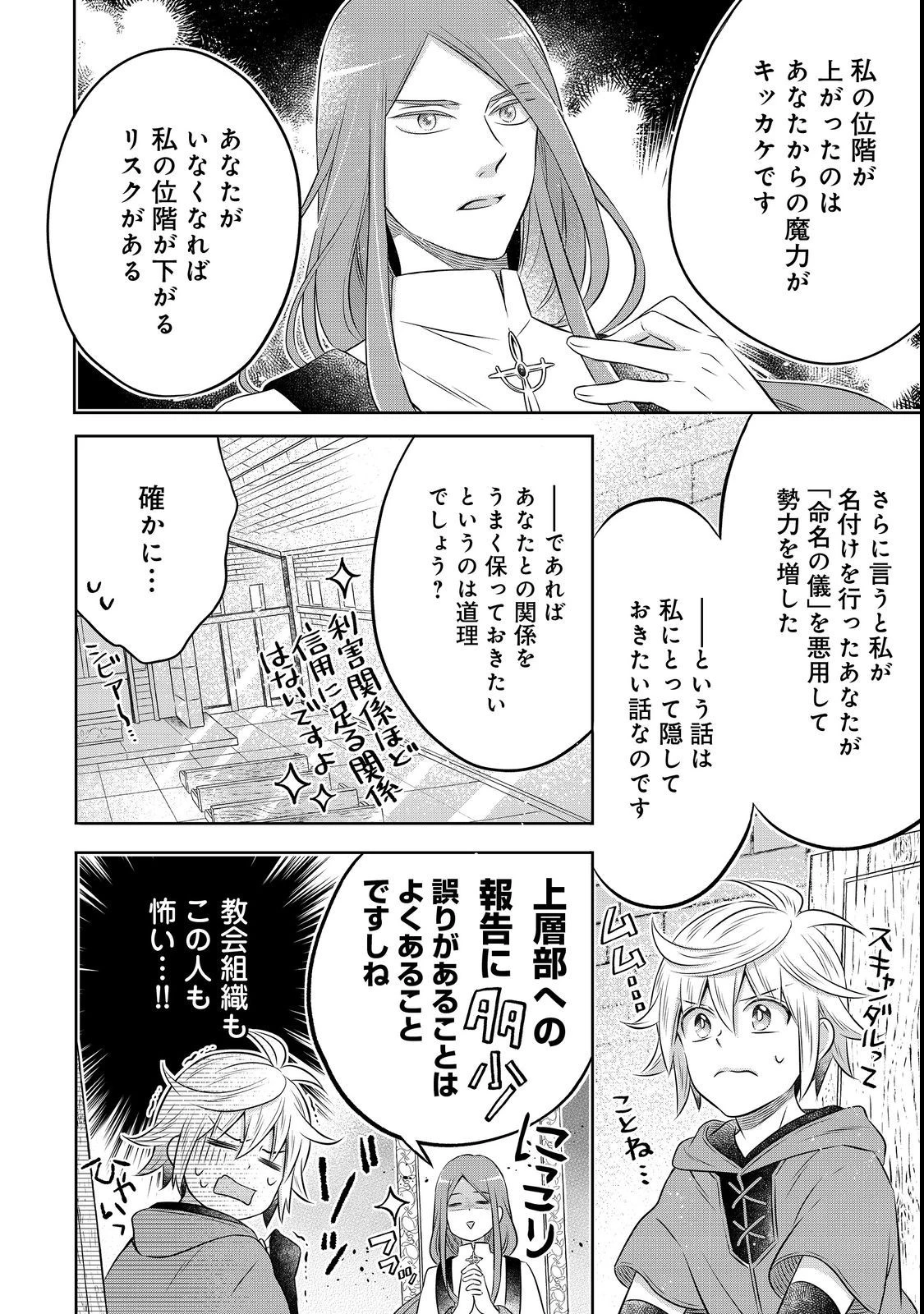 異世界の貧乏農家に転生したので、レンガを作って城を建てることにしました 第16.2話 - 4